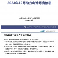 2024年動力電池數據匯總（含12月月度數據）